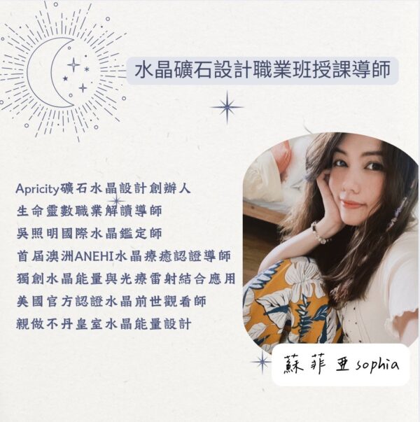 水晶礦石設計師職業班：圖片 2