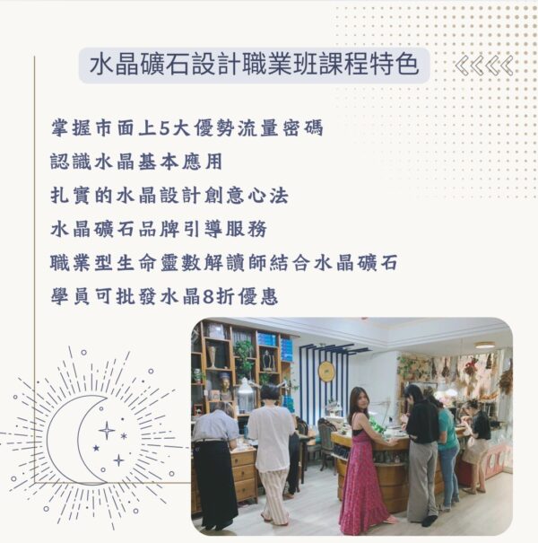 水晶礦石設計師職業班：圖片 4