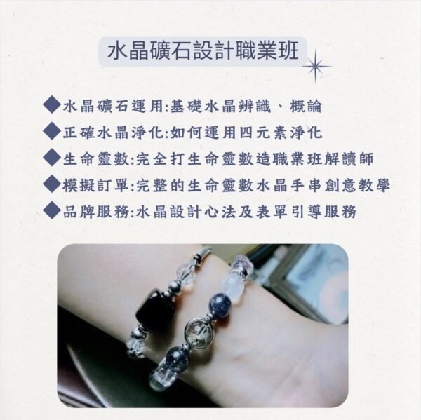 水晶礦石設計師職業班：圖片 3