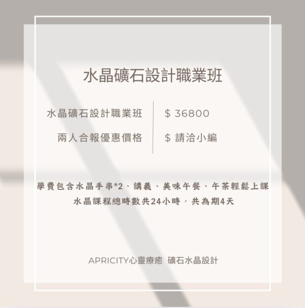 水晶礦石設計師職業班：圖片 5