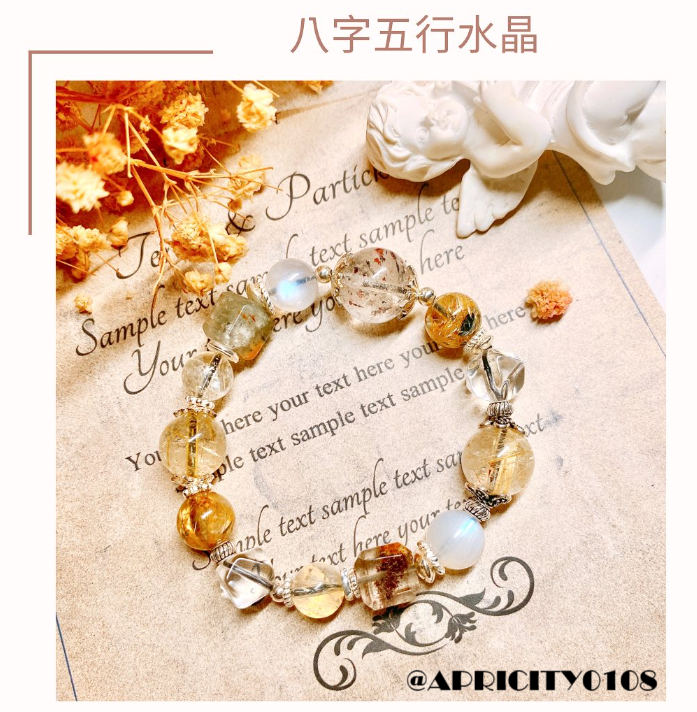 八字五行水晶手鍊