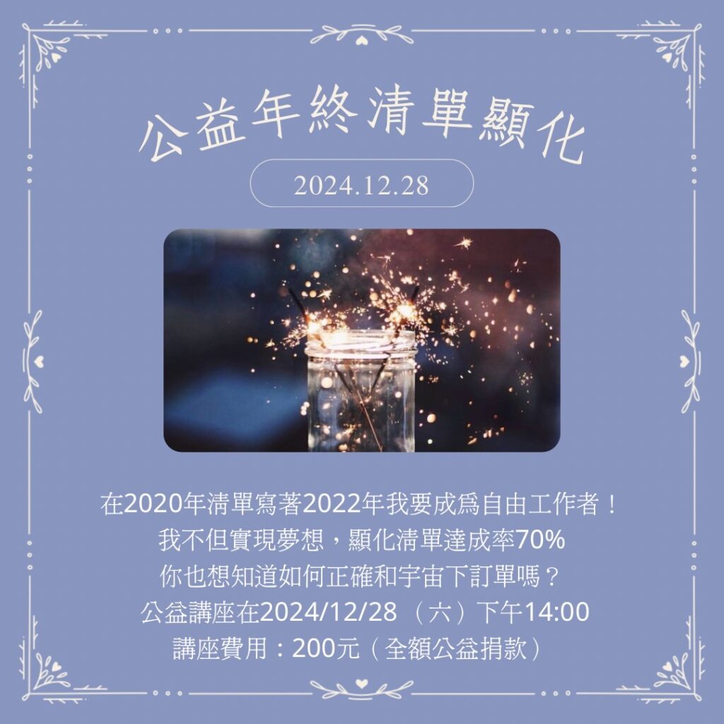 顯化清單活動